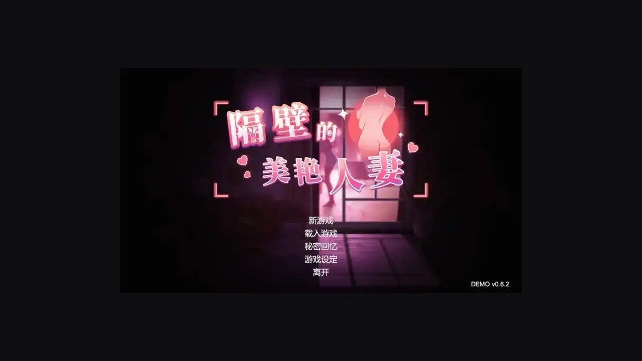 隔壁的美艳人妻TheWifeNextDoor 隔壁的美艳人妻TheWifeNextDoor官网入口开锁小游戏流程
