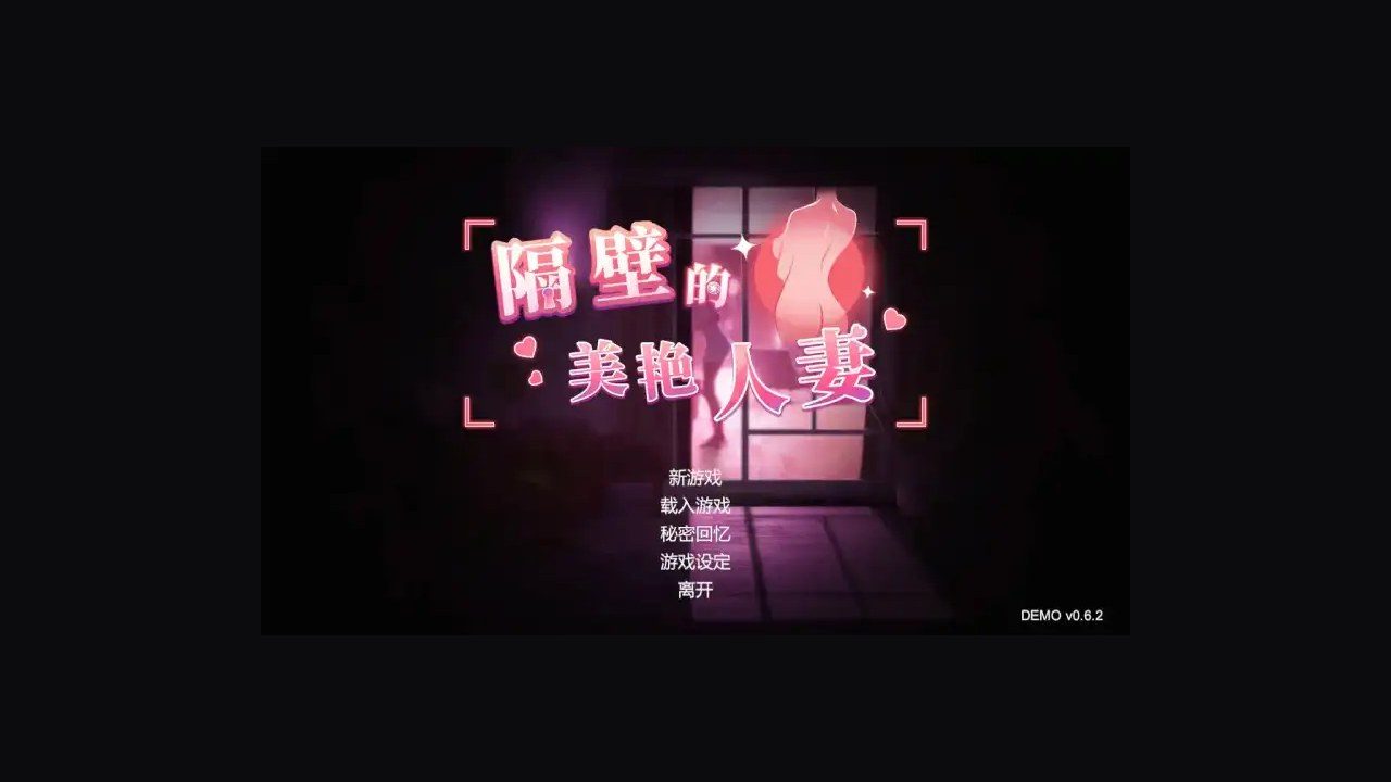隔壁的美艳人妻TheWifeNextDoor 玩法展示 内容截图 4